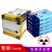 安兴飞毛腿复印纸打印白纸包箱包张打印复印卡纸办公用品多省