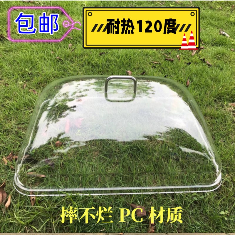 长方形托盘盖子透明食品盖PC餐罩面包盖自助餐盖展示盖食物罩