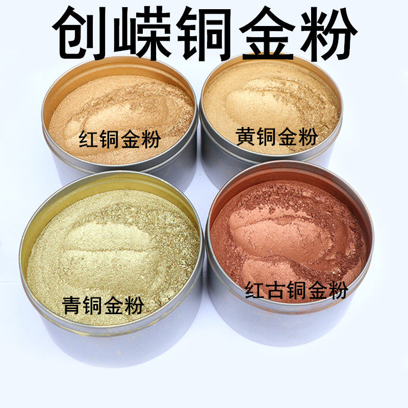 目铁艺漆铜金粉 仿古青铜粉红铜粉黄铜粉紫铜粉克瓶装