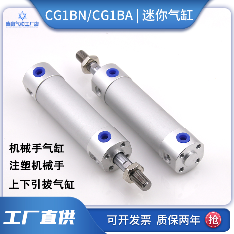 MC型轻型气缸GB29注塑机械手