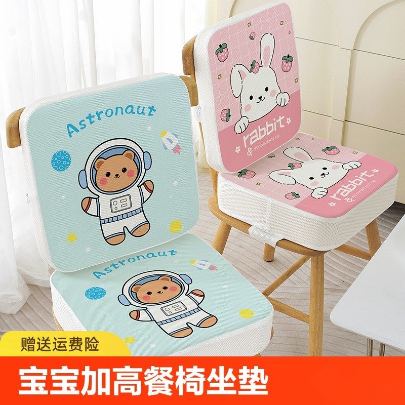 儿童增坐垫学生夏天书桌加椅垫宝宝餐椅吃饭座椅凉垫加厚屁垫,居家布艺,椅垫,淘宝优惠券,粉丝福利购,淘宝优惠卷