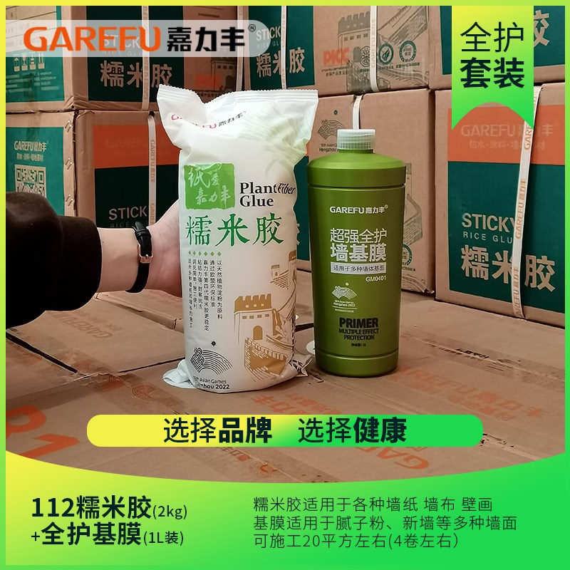 嘉力丰糯米胶 墙布胶儿童胶婴童渗透墙基膜粘壁纸胶水辅料装1