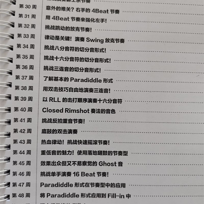 日!鼓手的养成计划架子鼓爵士鼓新手自学初学教材教程配音频