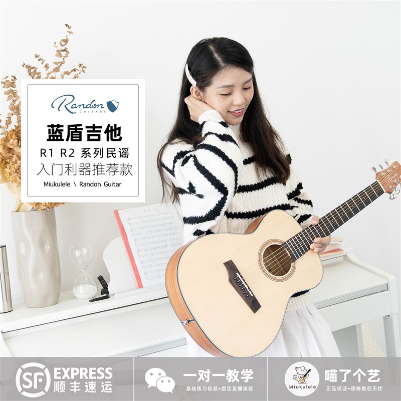 喵了个艺 蓝盾新款云杉桃花芯民谣入门初学吉他 R1 R2 女生男生