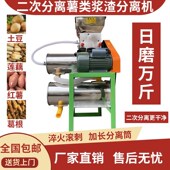 浆渣分离淀粉红薯粉碎商用薯类磨浆莲藕葛根土豆打粉