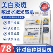 韓國技术万亲测美白去斑面膜