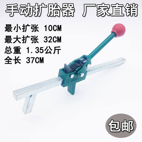 扩胎器轮胎扩口工具汽补胎压胎撑扩张器手动胎扩胎器