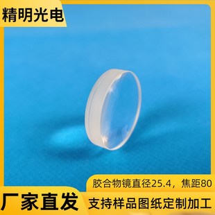 天文望远镜物镜直径.胶合消色差透镜定制平凸凸光学透镜
