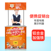 架咨询台 架广告桌试吃桌展台展式 铝合金促销 台便捷促销