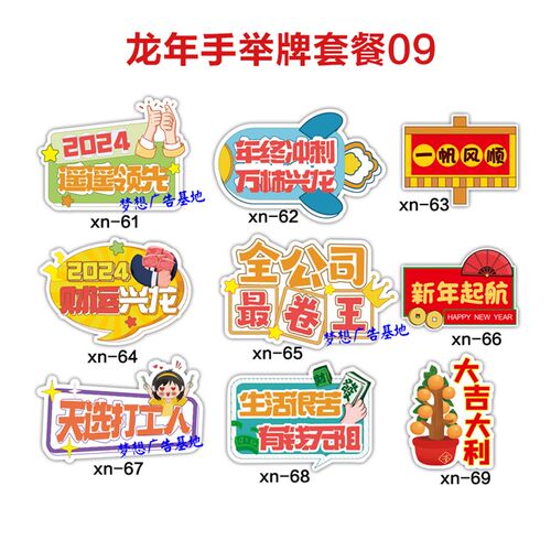 龙年会手举牌定制元旦手持牌公司活动拍照手牌合影道具板