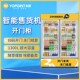 友朋自动售货小时无自取柜门售货零食饮料贩卖
