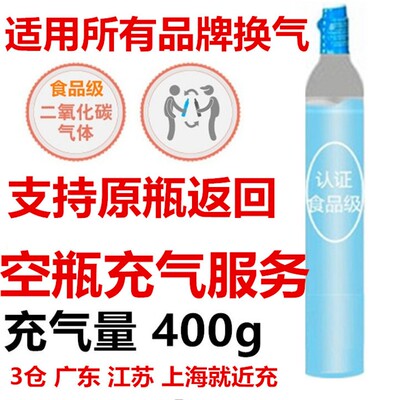 适用气泡水充气苏打水气瓶换气服务食品级二氧化碳气泡罐气