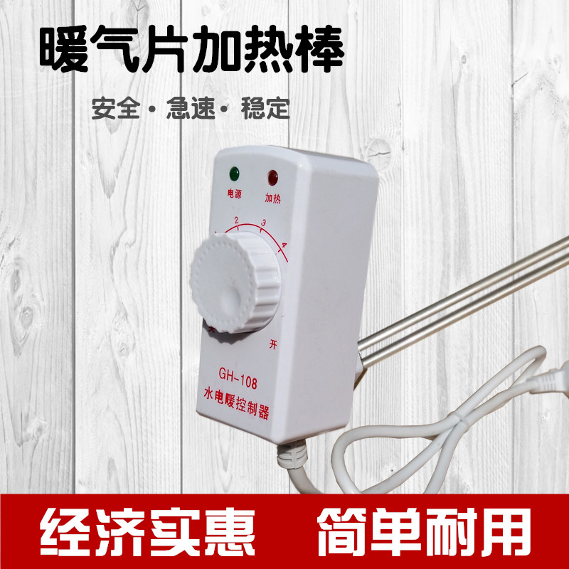 水电暖气片加热棒 U型管 手动控温 电暖气加热管 及全