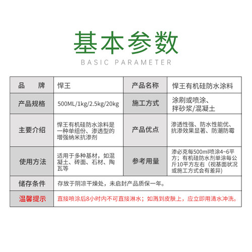 悍王防水涂料渗透型硅渗必内外墙胶水防水材料