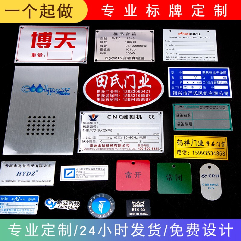 定制金属标牌机器设备铭牌腐蚀电缆标识锈钢铝牌铁铜PC商标丝网U