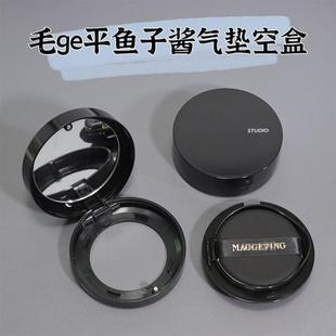 毛戈平气垫空盒 鱼子酱气垫空盒盒子毛平外壳替换装空壳盒子