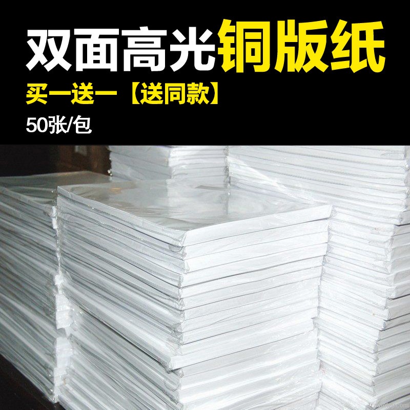 A4喷墨铜版纸高光杂志画册海报广告图纸双面纸喷墨打印纸写真影U