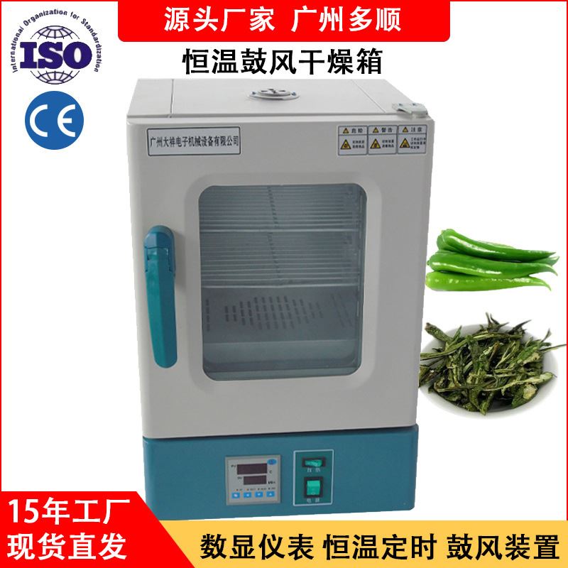 多顺电热干燥箱 恒温科研实验室小型烘箱工业烤箱R数显定时 干燥