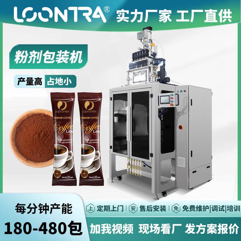 咖啡粉剂多列包装机多列全自动粉末灌装机一次性出2-10小包设备