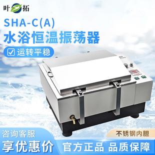 C水浴恒温振荡器涡旋振荡器实验室 SHA