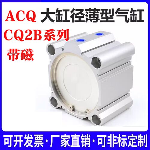 CQ2B大缸径大推力薄型气缸ACQ125/140/160/200-25-300-50-75-100M