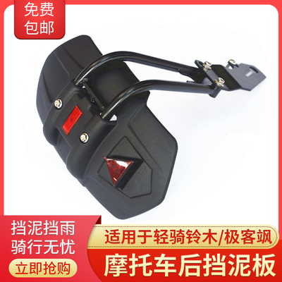Gixxer155后挡泥板GSX155后挡泥瓦极客飒挡泥盾SF150护泥改装配件