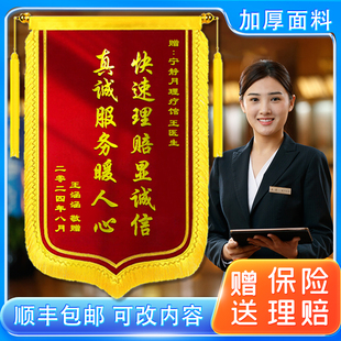 送保险公司锦旗定制送保险公司锦旗感谢锦旗给人寿财险车险的保险