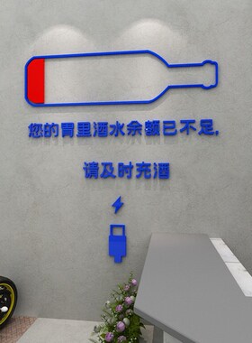 烧烤店火锅店墙面装饰品酒馆创意搞笑文字贴纸酒吧吧台3d立体墙贴