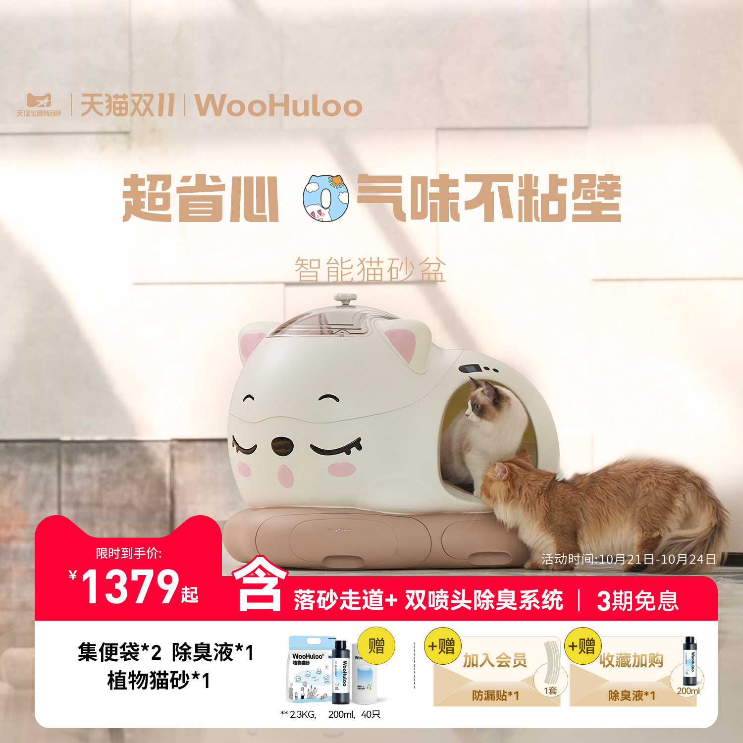 WooHuloo智能全自动开放式猫砂盆大号除臭防外溅铲屎机治愈猫用品