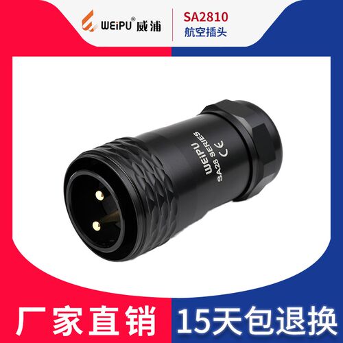 威浦航空插头插座连接器SA2810 2-3-4-7-10针12-16-17-20-24-26芯