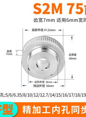 同步轮S2M75齿宽7台阶内孔5 6 8 10 12 14 15 20同步带轮套装定做