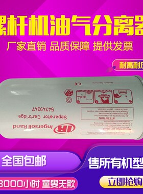 英格索兰UP18/22/37A油分芯54749247螺杆空压机保养配件油分离器