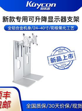 酷优客显示器脚架铝合金支架旋转可升降vesa 27寸32寸底座XDR风格