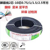 国标屏蔽线RVVP2芯3芯4芯5芯6芯7芯8芯10芯1 2.5平方信号线 1.5