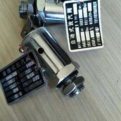 煎药机安全阀自动式排气阀排放压力0.134Mpa宁波久兴0.097Mpa东华