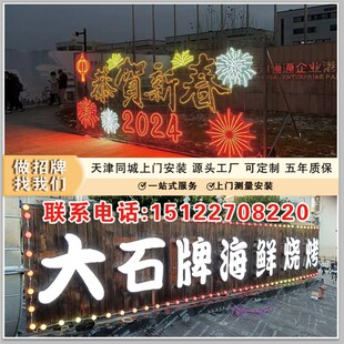 天津本地发光字门头灯箱广告牌设计制作安装