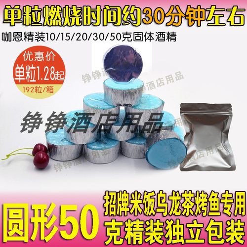 品客固体酒精 50克10克20克圆形/方形独立包装带锡纸乌龙锅/烤鱼