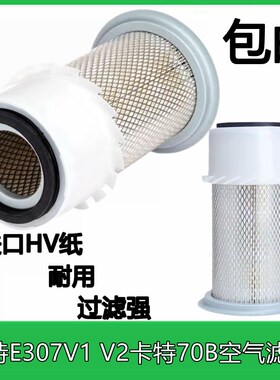 卡特E307V1 V2 挖掘机空气滤芯清器卡特70B进气风格空滤配件