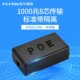 华联视 POE分离器48V转12V2A千1000兆AT协议标准带隔离接球机平板