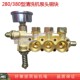 洗车机配件 铝块 带调压阀 380型通用高压清洗机泵头出水铜块 280