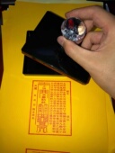 玉皇赦文印章 符板用品光敏印章自动出油