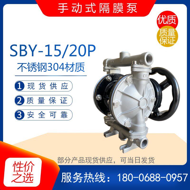 SBY-15/20P不锈钢手动隔膜泵 矿用坑道污水排污泵 人防自吸抽水泵