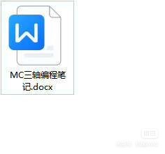 Mastercam三轴加工中心编程笔记