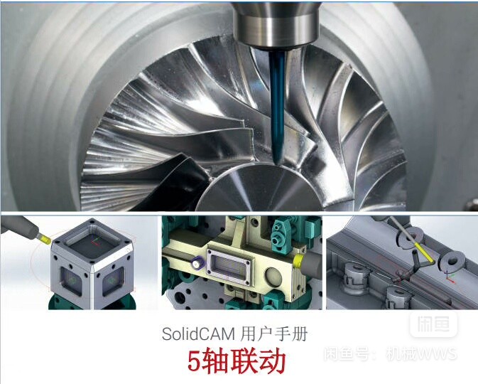 Solidcam多轴加工用户手册PDF电子书(450页)