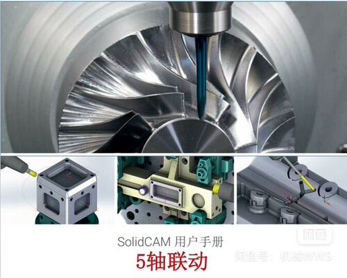 Solidcam多轴加工用户手册PDF电子书(450页)