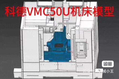 科德DerThrone-VMC50U机床模型(xt格式)