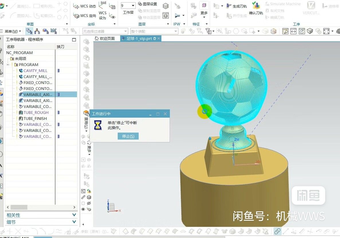 UG1872多轴编程教程(网红图档案例编程）