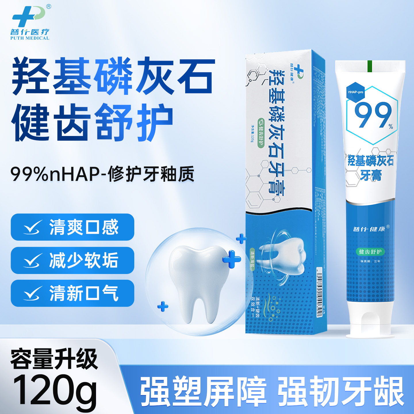 普什羟基磷灰石牙膏修护牙釉质