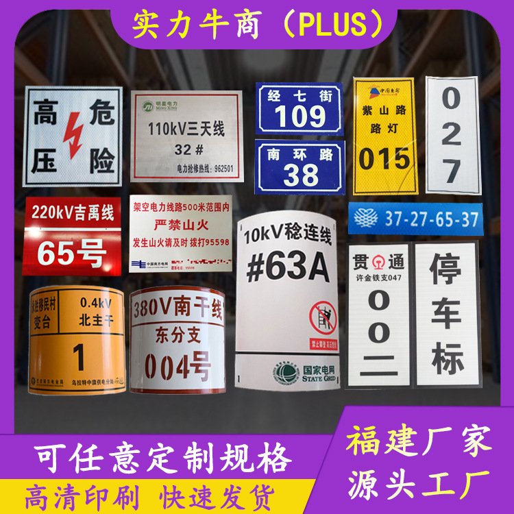 电力标志户外电站警示贴电杆标识牌路灯编号铁路反光号码牌杆号牌