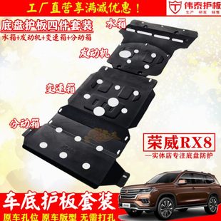 荣威RX8发动机下护板 甲挡泥板防护板 改装 专用车底保护板底盘装